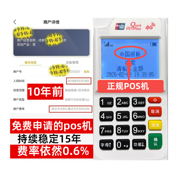 吴桥信用卡套现POS机-费率稳定-个人秒到账-免费领取